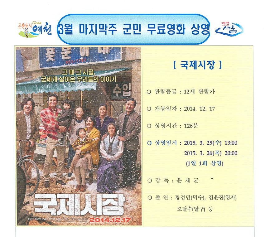 1.군민 무료영화 상영 변경